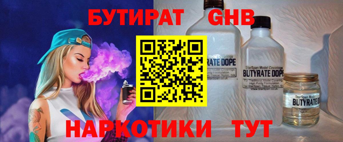 Бутират BDO Донецк