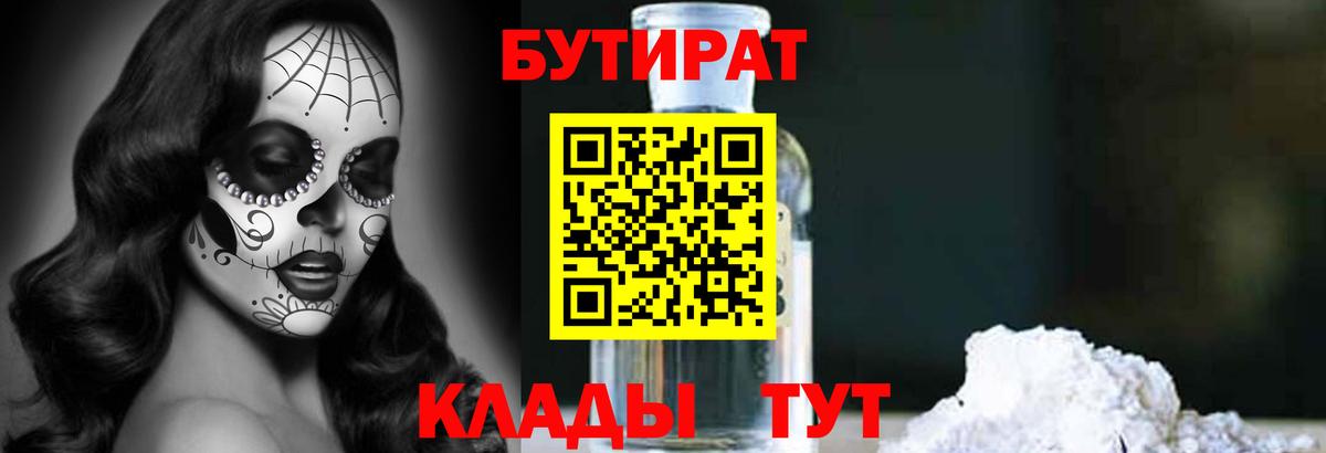 Бутират вода  Вход с VPN  Донецк 