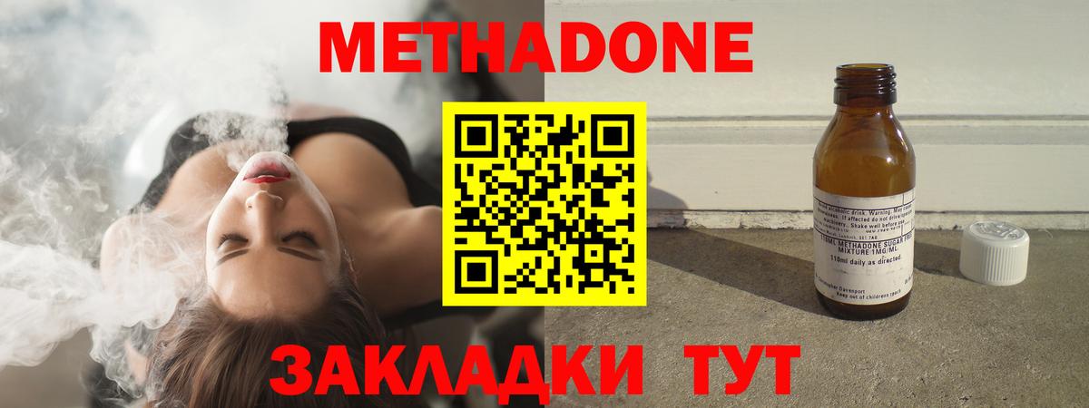 МЕТАДОН methadone  Метадон кристалл  Вход с VPN  Донецк 