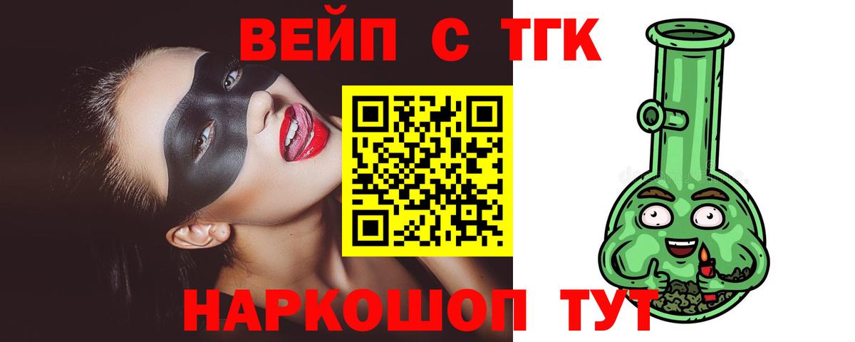 ТГК концентрат  Вход с VPN  Донецк  ТГК вейп с тгк 